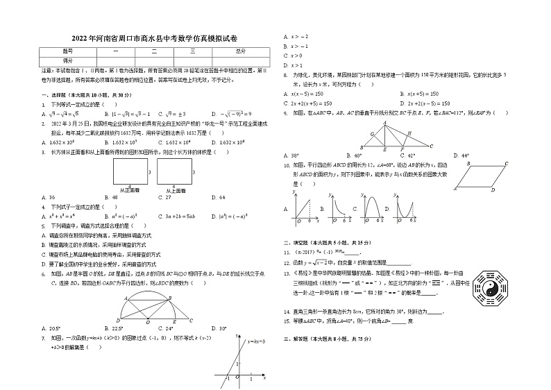 2022年河南省周口市商水县中考数学仿真模拟试卷(含答案)第1页