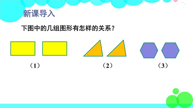 华师8数上册 第13章 全等三角形 13.2 三角形全等的判定 PPT上课课件02