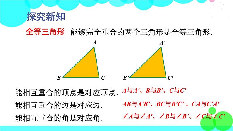 华师8数上册 第13章 全等三角形 13.2 三角形全等的判定 PPT上课课件03