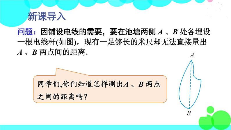 华师8数上册 第13章 全等三角形 13.2 三角形全等的判定 PPT上课课件02