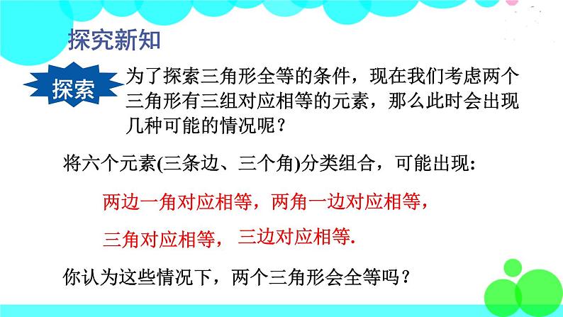 华师8数上册 第13章 全等三角形 13.2 三角形全等的判定 PPT上课课件03