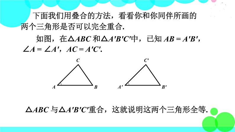 华师8数上册 第13章 全等三角形 13.2 三角形全等的判定 PPT上课课件06