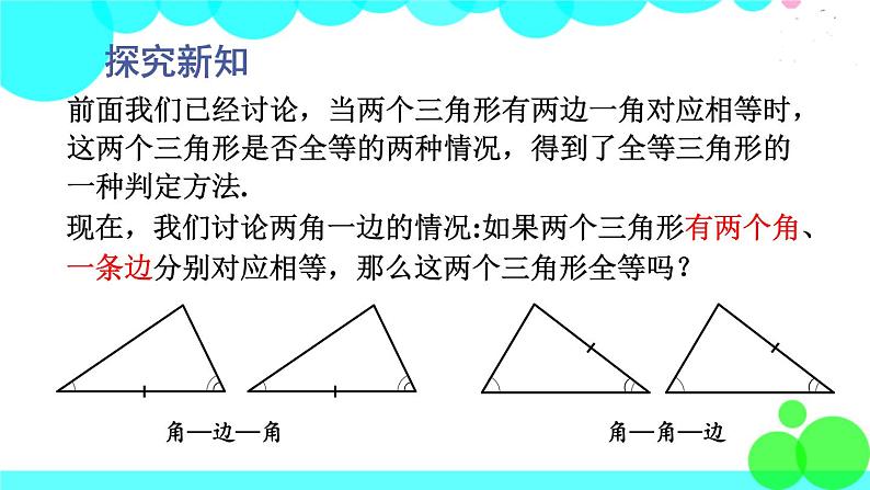 华师8数上册 第13章 全等三角形 13.2 三角形全等的判定 PPT上课课件03