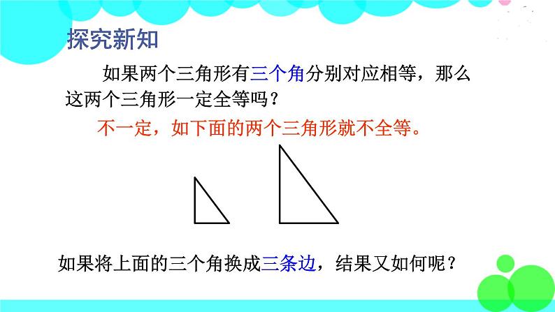华师8数上册 第13章 全等三角形 13.2 三角形全等的判定 PPT上课课件03