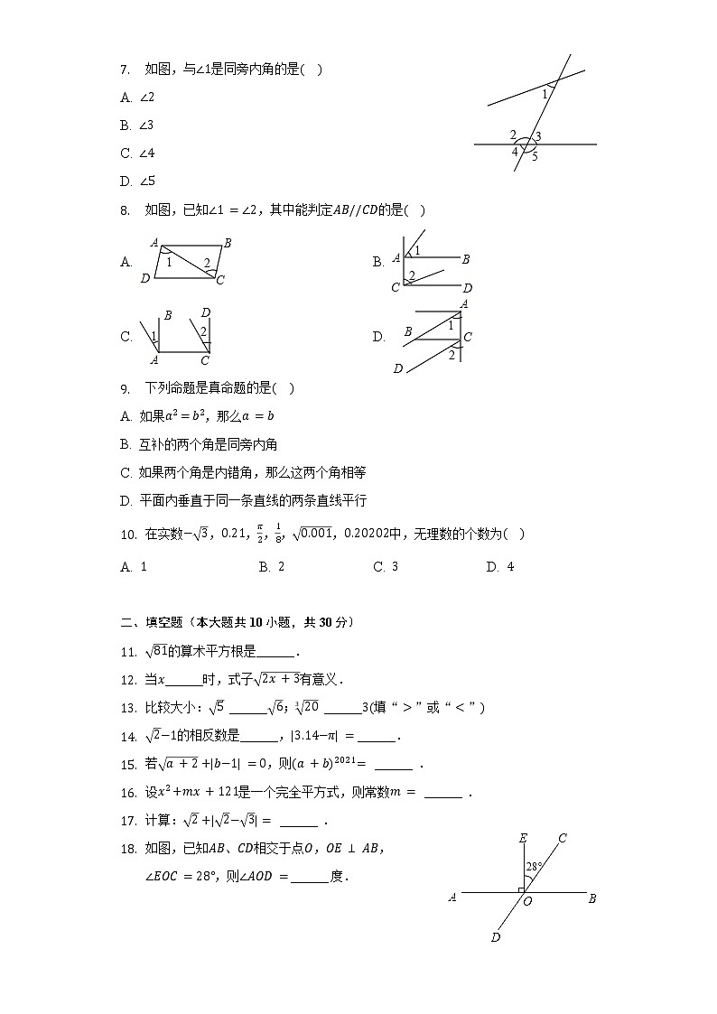 2021-2022学年内蒙古通辽市科左中旗七年级(下)第一次月考数学试卷(含解析)第2页