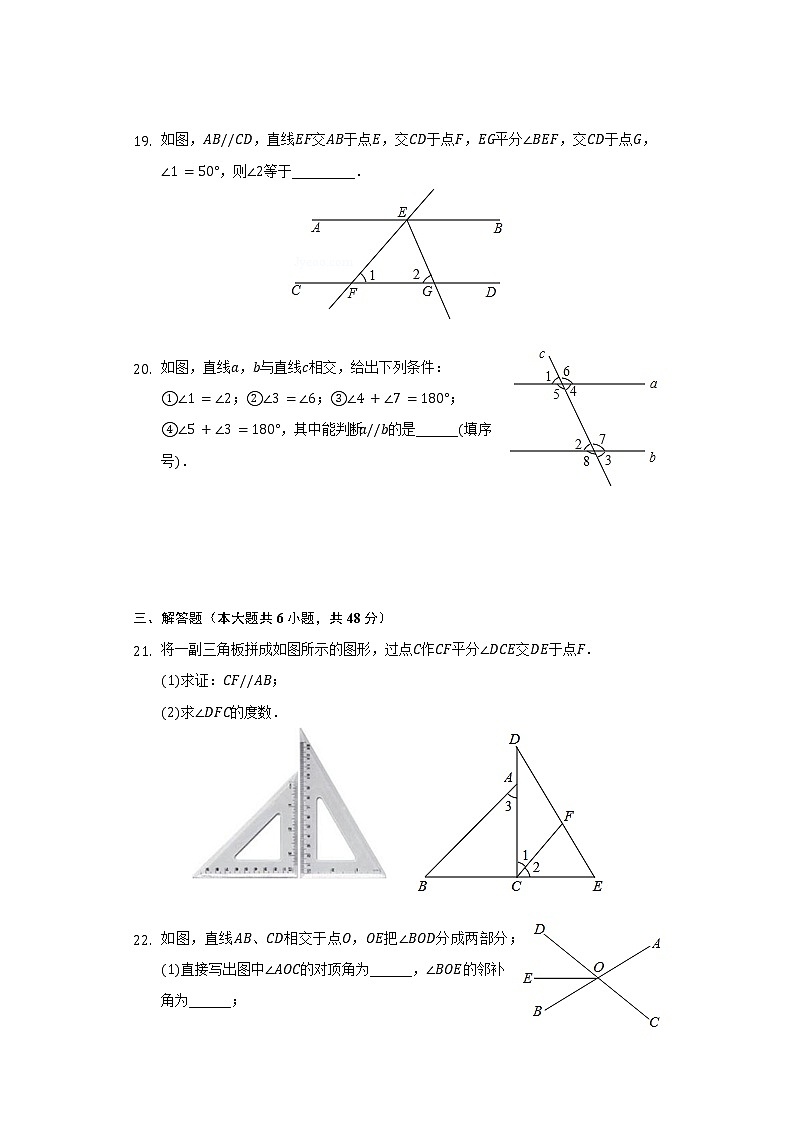 2021-2022学年内蒙古通辽市科左中旗七年级(下)第一次月考数学试卷(含解析)第3页