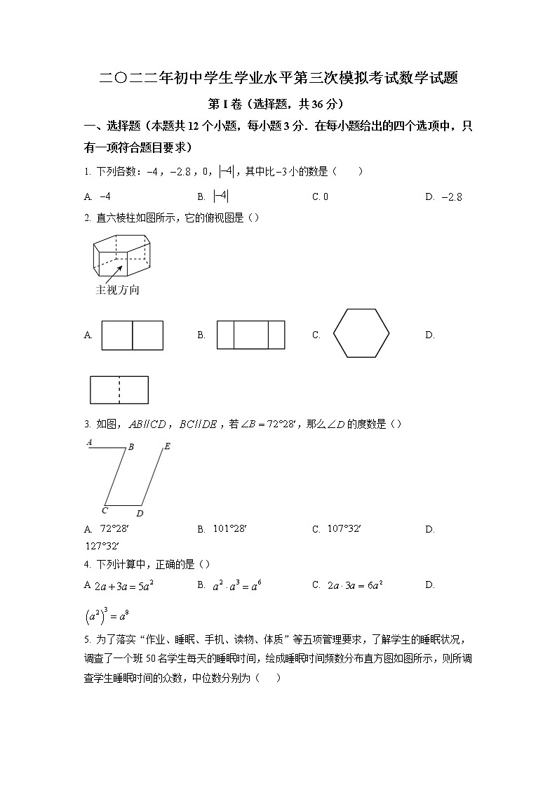 2022年山东省聊城市莘县中考三模数学试题(含答案)01