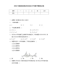 2022年湖南省株洲市攸县中考数学模拟试卷（含解析）