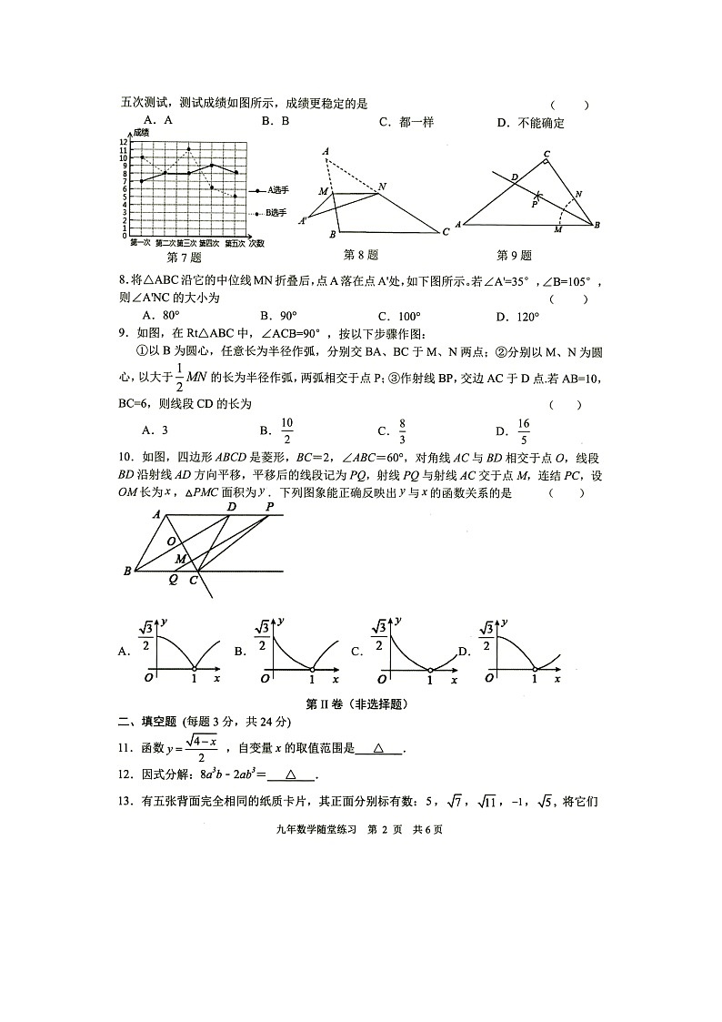 2022年辽宁省铁岭市九年级下学期随堂练习数学试题(含答案)02