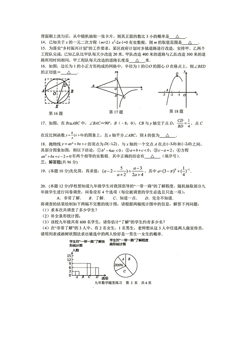2022年辽宁省铁岭市九年级下学期随堂练习数学试题(含答案)03