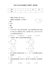 2022年北京市西城区中考数学二模试卷（含解析）