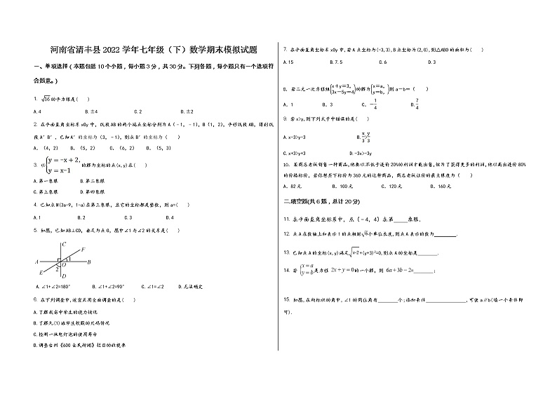 河南省清丰县2022学年七年级(下)数学期末模拟试题第1页