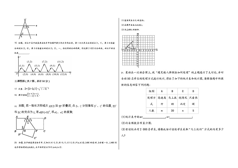 河南省清丰县2022学年七年级(下)数学期末模拟试题第2页