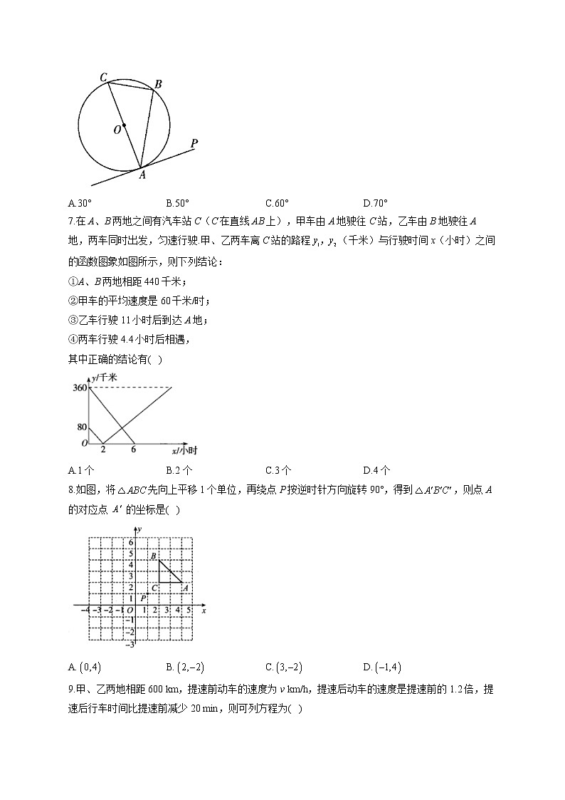 2022届中考数学冲刺猜题卷 重庆专版第2页