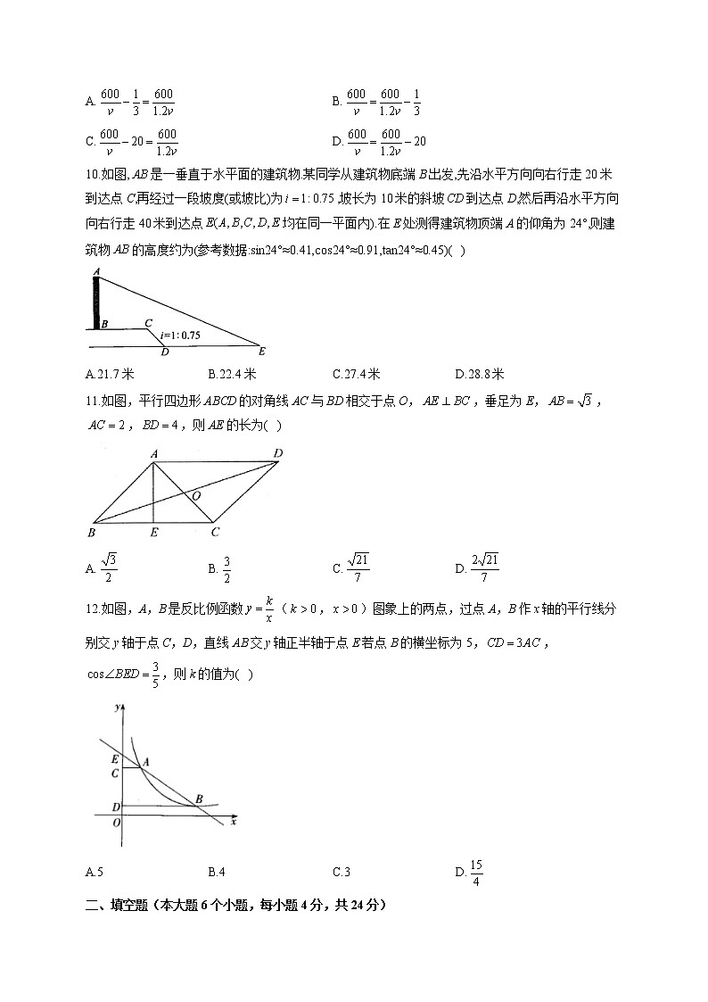 2022届中考数学冲刺猜题卷 重庆专版第3页