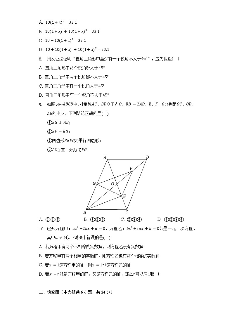 2021-2022學(xué)年浙江省杭州市富陽區(qū)銀湖中學(xué)八年級（下）期中數(shù)學(xué)試卷（含解析）第2頁