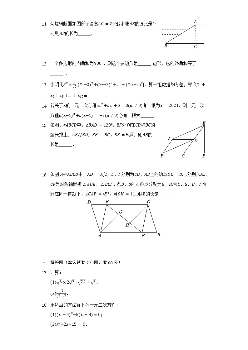 2021-2022學(xué)年浙江省杭州市富陽區(qū)銀湖中學(xué)八年級（下）期中數(shù)學(xué)試卷（含解析）第3頁