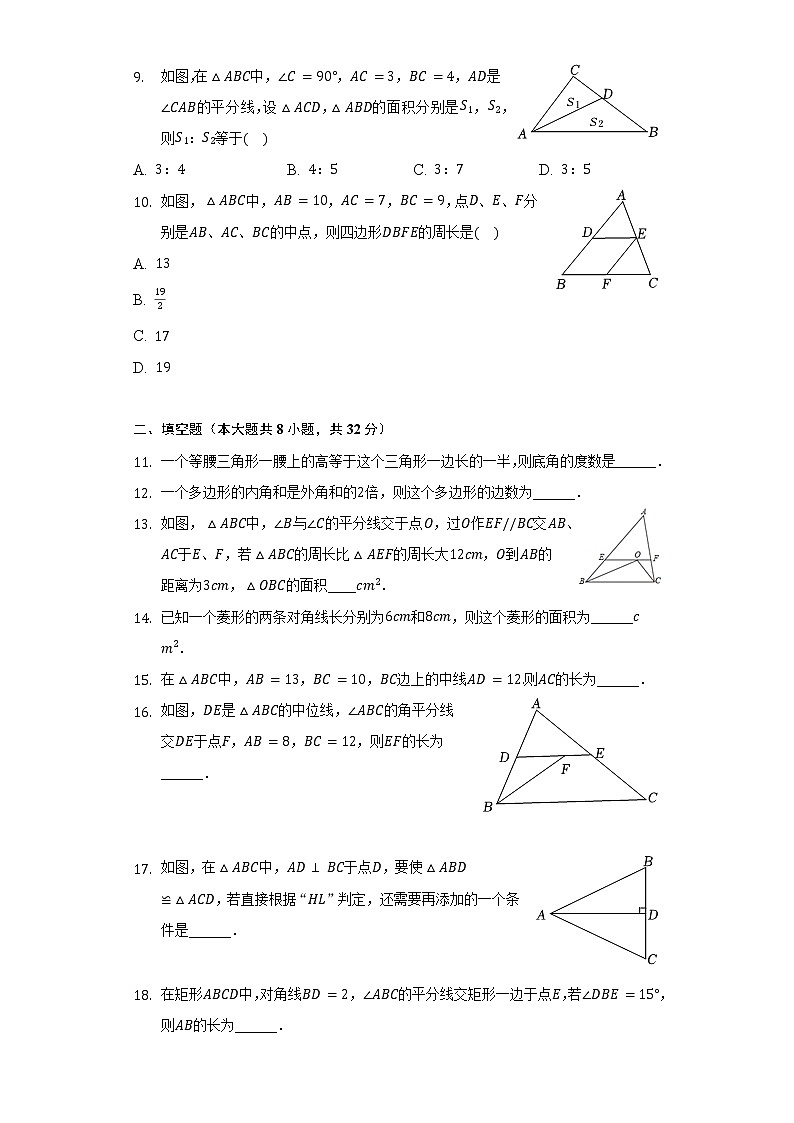 2021-2022学年湖南省永州市宁远县八年级(下)期中数学试卷(含解析)第2页