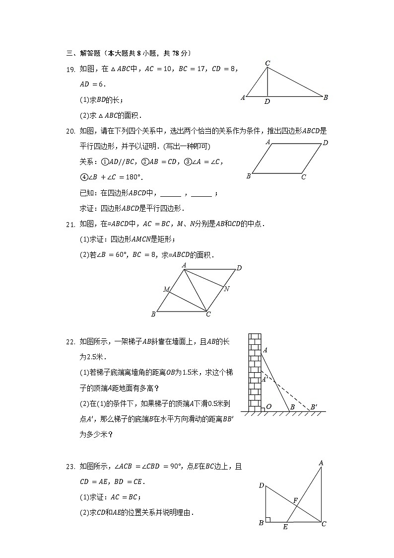 2021-2022学年湖南省永州市宁远县八年级(下)期中数学试卷(含解析)第3页