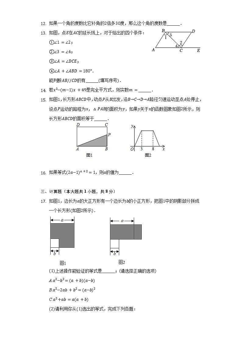 2021-2022学年安徽省宿州市蛹桥区教育集团七年级(下)期中数学试卷(含解析)第3页