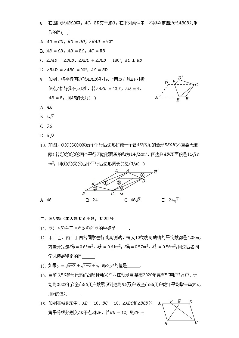 2021-2022学年浙江省宁波市精准联盟八年级(下)期中数学试卷(含解析)02