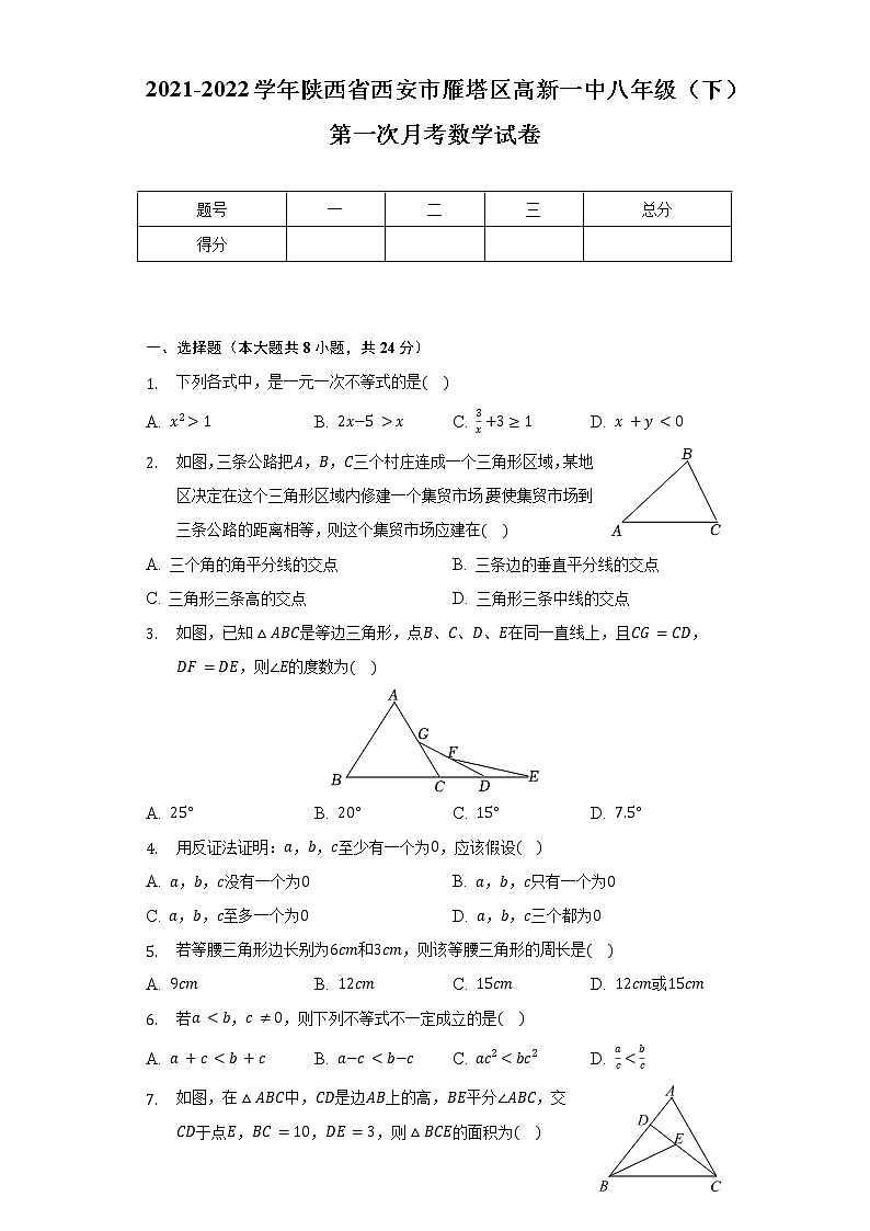 2021-2022學年陜西省西安市雁塔區(qū)高新一中八年級（下）第一次月考數(shù)學試卷（含解析）第1頁