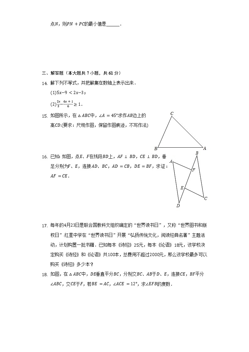 2021-2022學年陜西省西安市雁塔區(qū)高新一中八年級（下）第一次月考數(shù)學試卷（含解析）第3頁