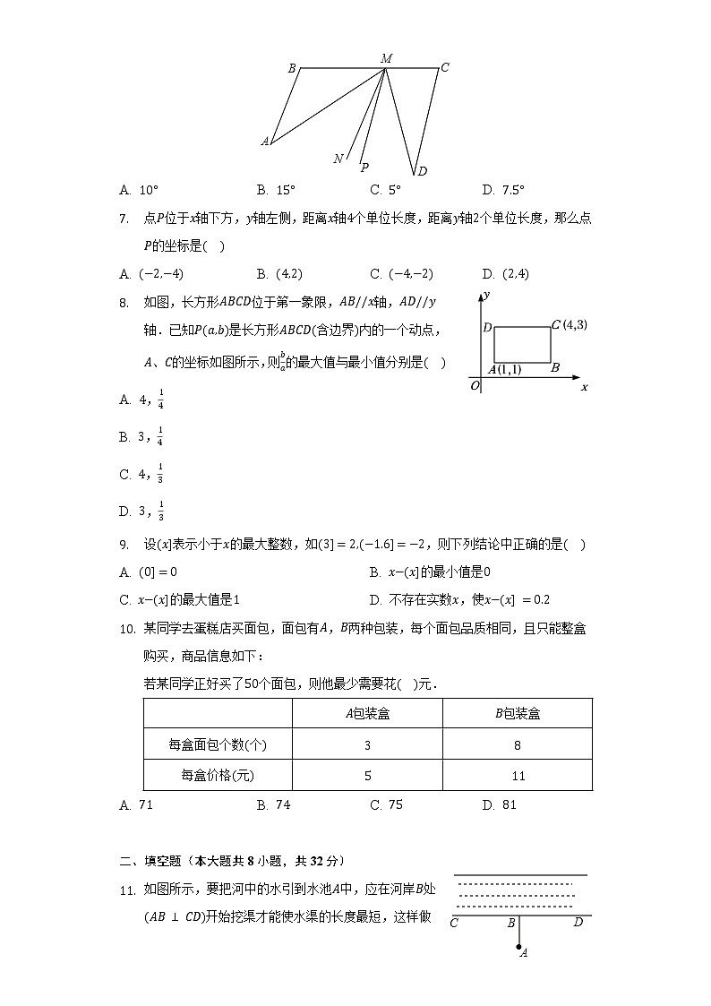 2021-2022学年浙江省台州市温岭市团队八校七年级(下)期中数学试卷(含解析)第2页