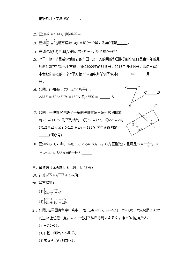 2021-2022学年浙江省台州市温岭市团队八校七年级(下)期中数学试卷(含解析)第3页