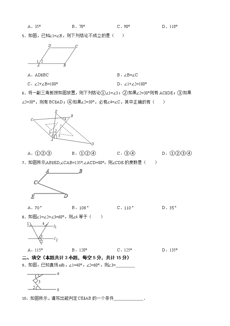 湘教版七年级下册4.4平行线的判定练习试题02