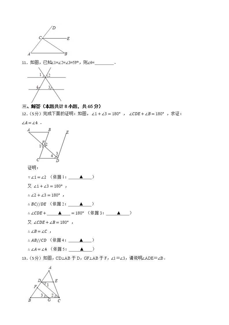 湘教版七年级下册4.4平行线的判定练习试题03
