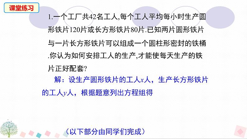 8.3实际问题与二元一次方程组 第2课时 配套问题 人教版数学七年级下册 课件第8页