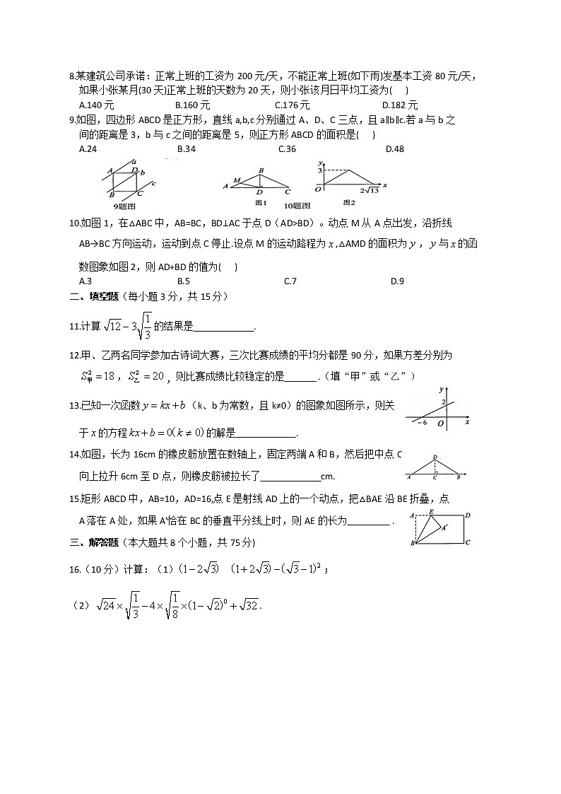河南省2021-2022学年第二学期期末教学质量检测八年级数学试卷(A)(文字版含答案)第2页