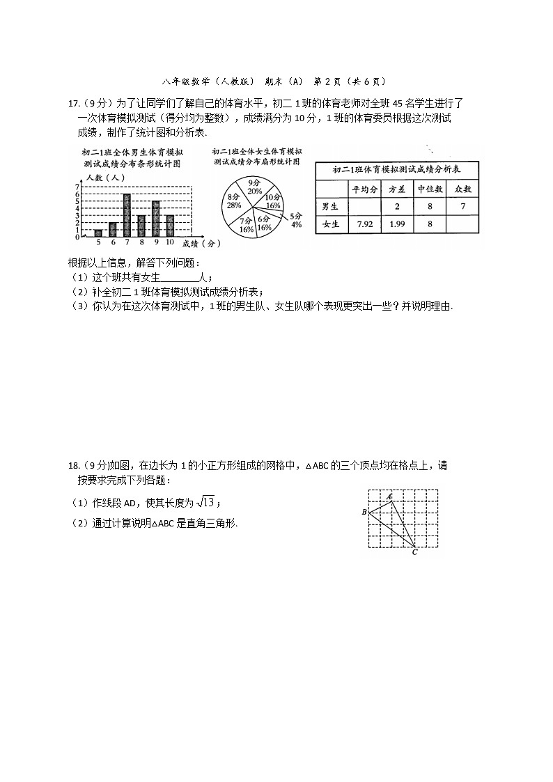 河南省2021-2022学年第二学期期末教学质量检测八年级数学试卷(A)(文字版含答案)第3页