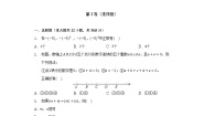 初中数学北师大版七年级上册第二章 有理数及其运算综合与测试单元测试课后测评