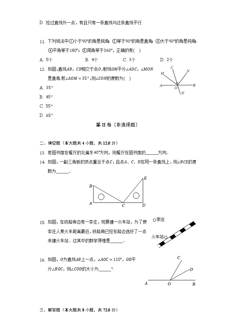 北師大版初中數(shù)學(xué)七年級(jí)上冊(cè)第四單元《基本平面圖形》單元測(cè)試卷(較易)(含答案接解析)第3頁(yè)