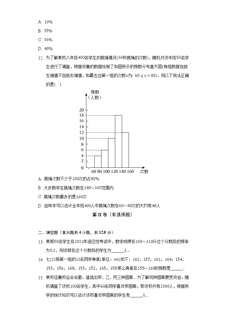 北师大版初中数学七年级上册第六单元《数据的收集与整理》单元测试卷（较易）（含答案接解析）03