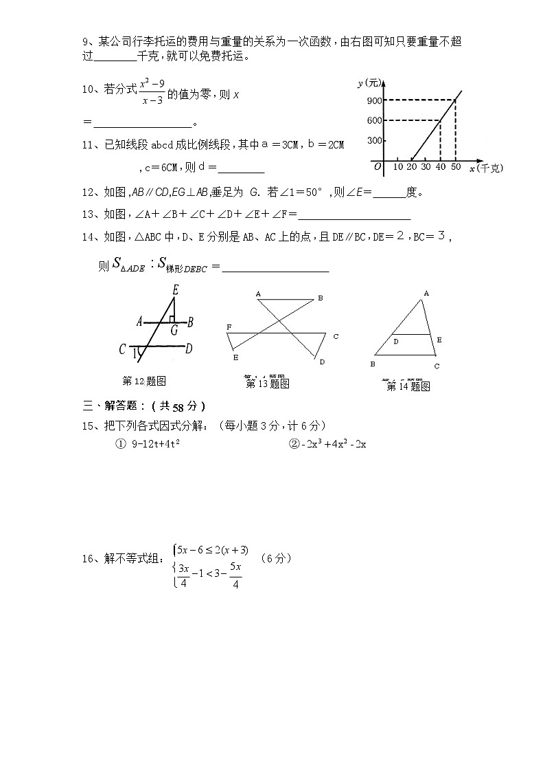 (北师大版)2019-2020学年八年级数学下册期末模拟检测试卷及答案(2)第2页