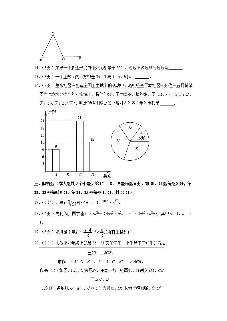 2020-2021学年湖南省长沙市雨花区广益实验中学七年级(下)期末数学试卷第3页