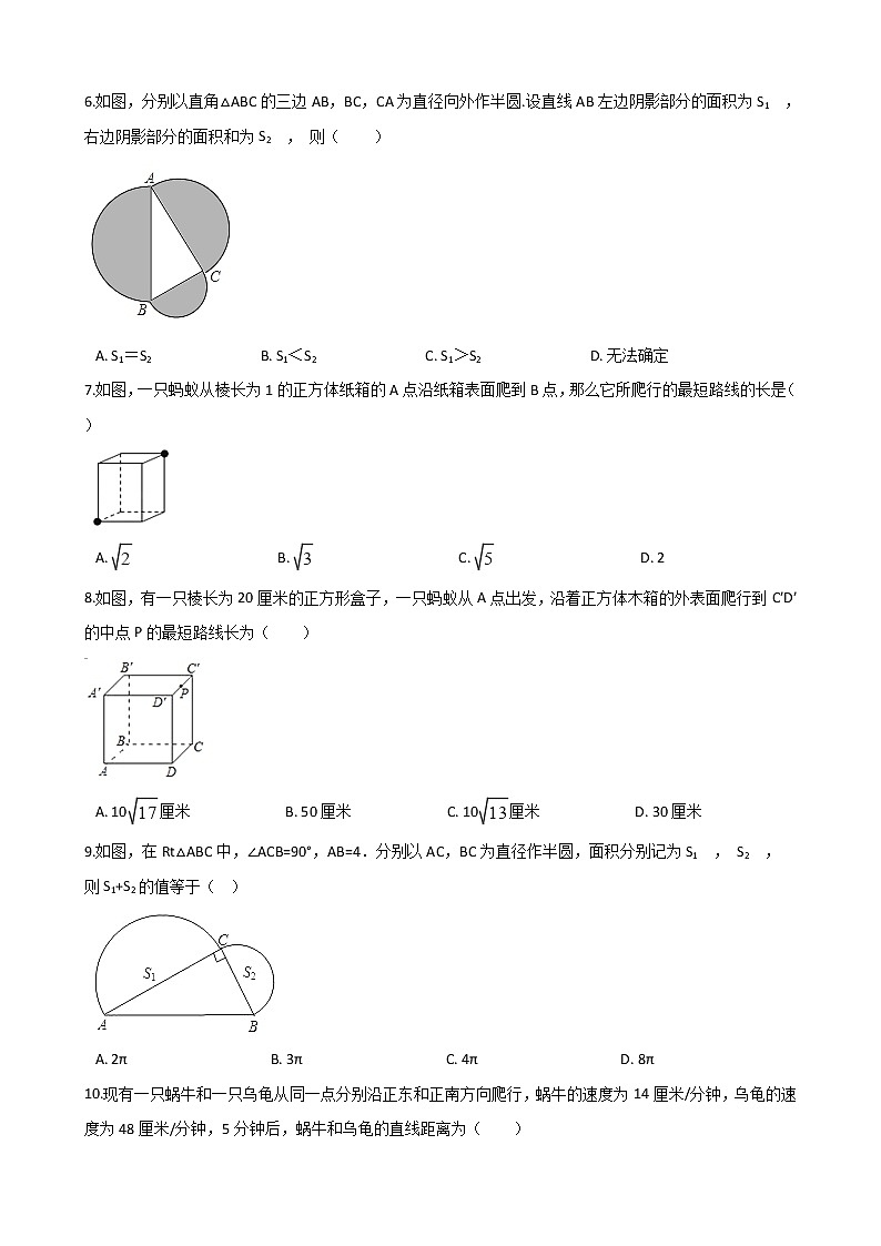 人教版八年级下册数学 第17章 勾股定理 单元检测卷+答案第2页
