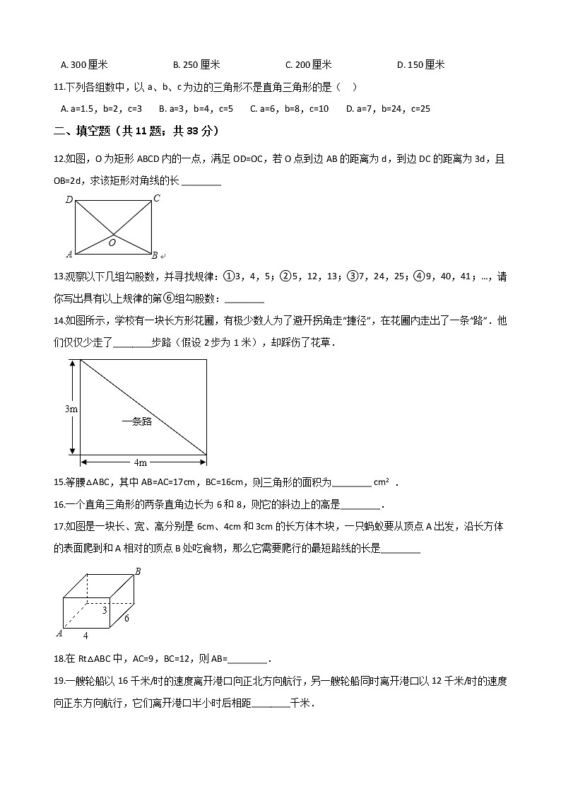 人教版八年级下册数学 第17章 勾股定理 单元检测卷+答案第3页