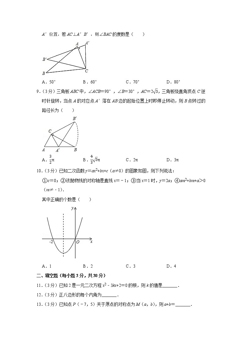 2021-2022学年黑龙江省绥化市九年级(上)期末数学试卷(五四学制)第2页