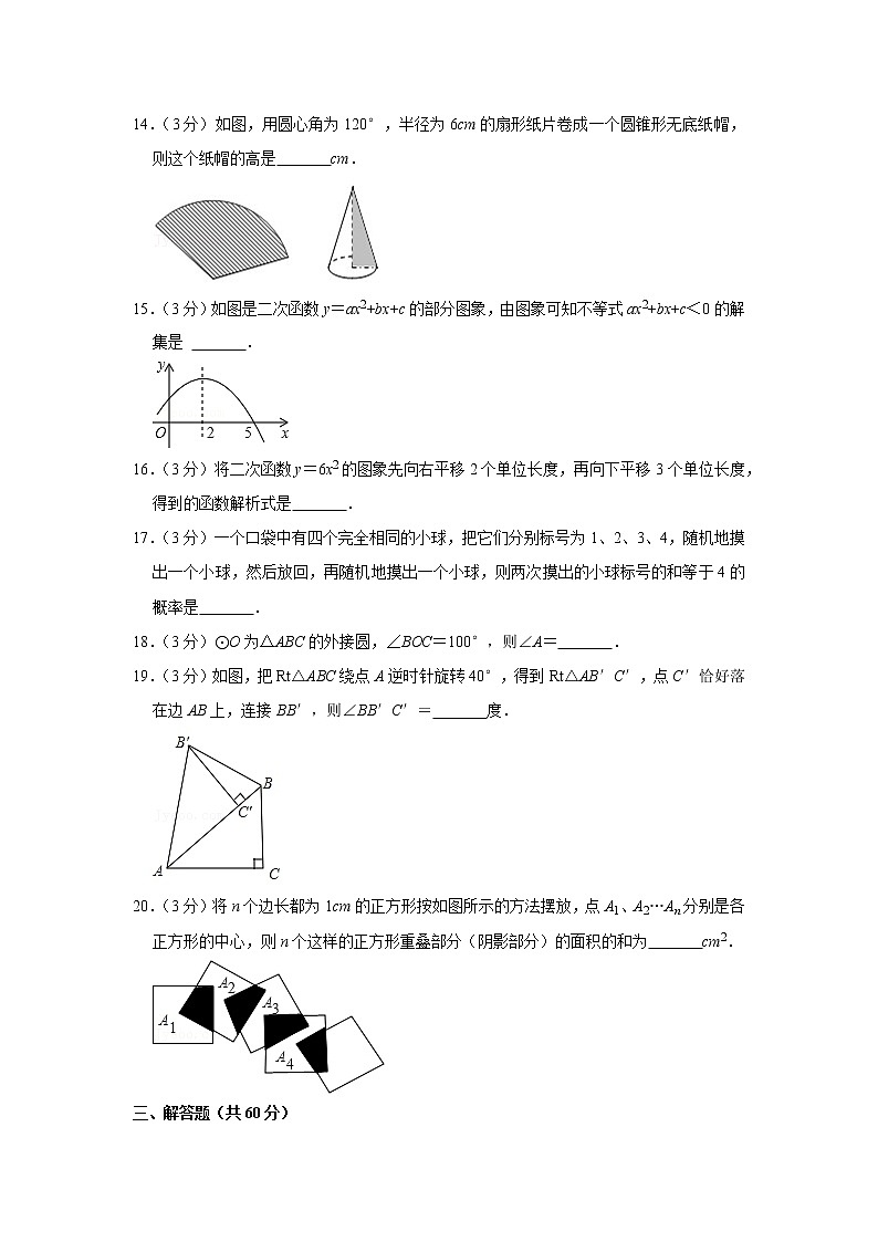 2021-2022学年黑龙江省绥化市九年级(上)期末数学试卷(五四学制)第3页