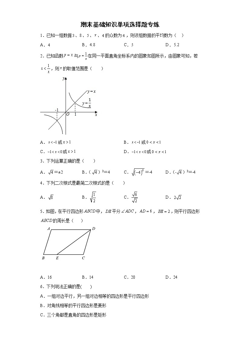 期末基础知识单项选择题专练--2021-2022学年初中数学人教版八年级下册期末复习01