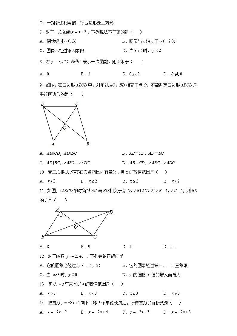 期末基础知识单项选择题专练--2021-2022学年初中数学人教版八年级下册期末复习02