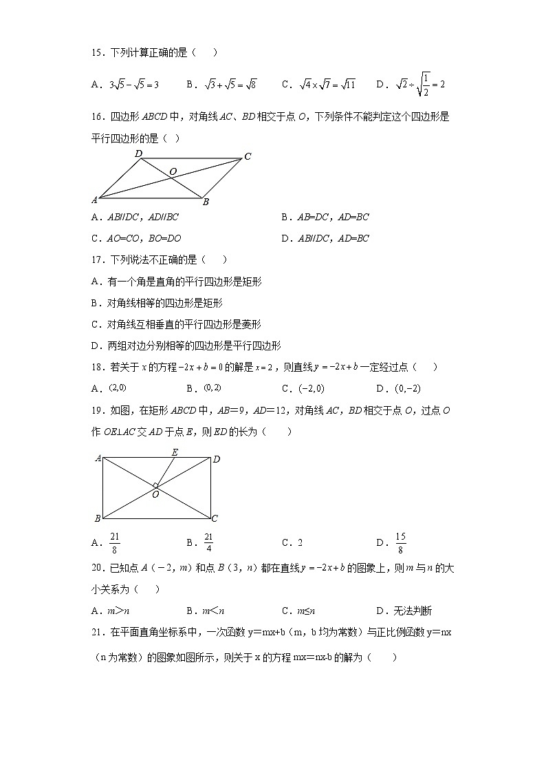 期末基础知识单项选择题专练--2021-2022学年初中数学人教版八年级下册期末复习03