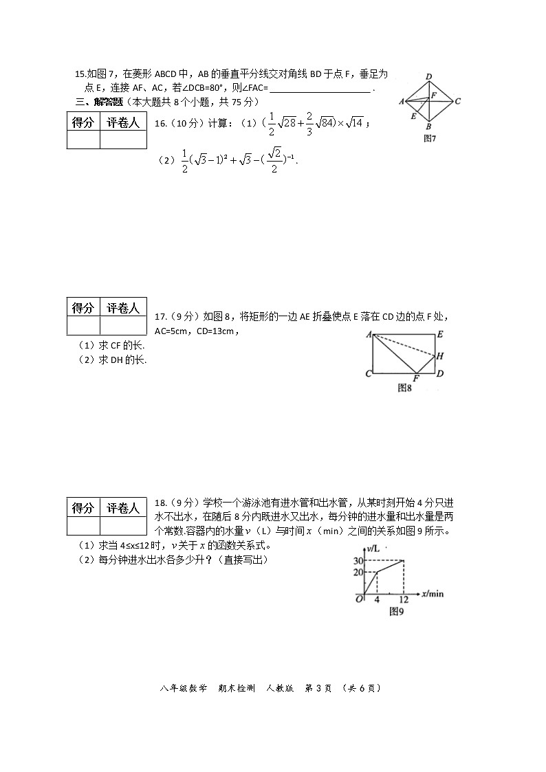 河南省2021-2022学年第二学期期末教学质量检测八年级数学试卷(文字版含答案)第3页