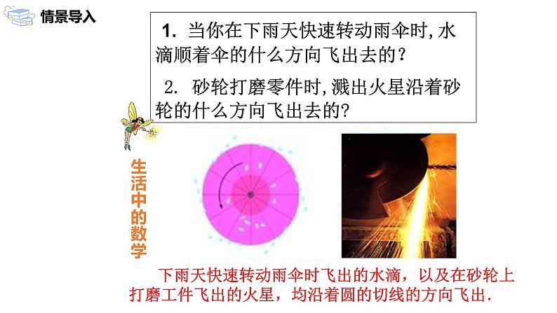 九年级上册 24.2.2.2《直线和圆的位置关系》课件+教案+练习04