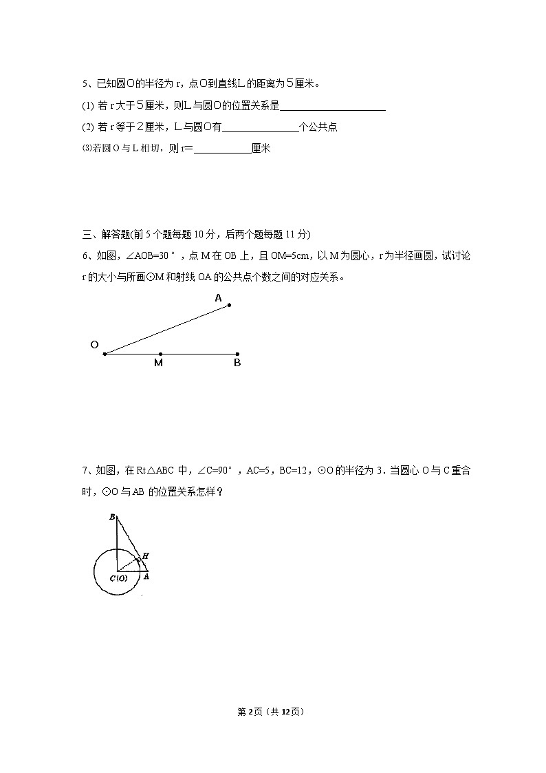 九年级上册 24.2.2.2《直线和圆的位置关系》课件+教案+练习02