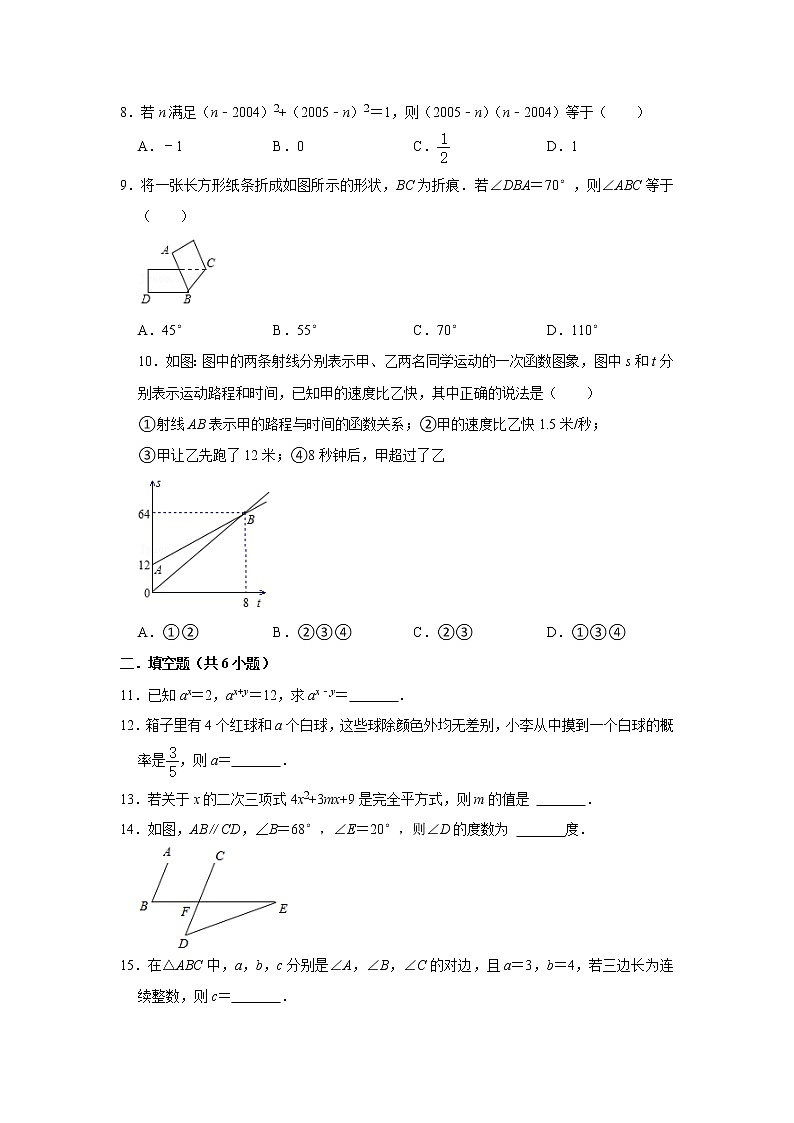 北师大版七年级下册数学 期末考试检测试卷(含答案)第2页
